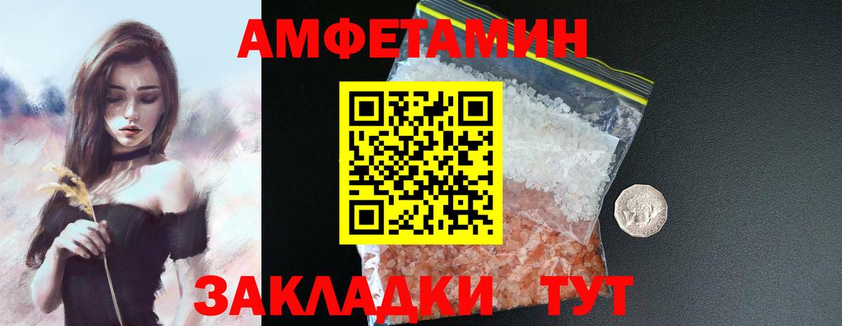 АМФЕТАМИН Розовый  Вход с VPN  Заводоуковск 