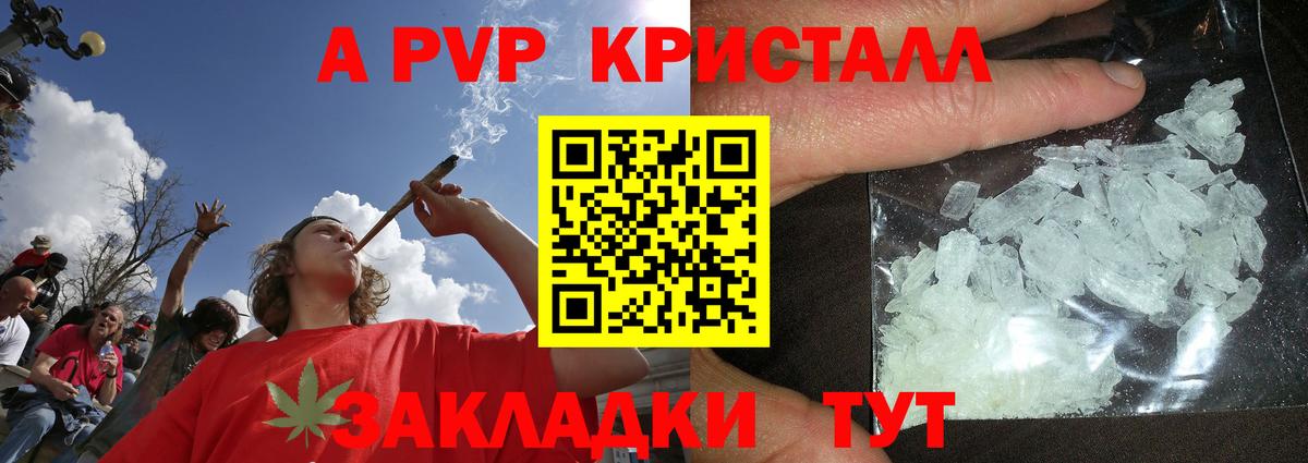 Alpha PVP VHQ  APVP Crystall  Заводоуковск  Вход с VPN  А ПВП СК КРИС 