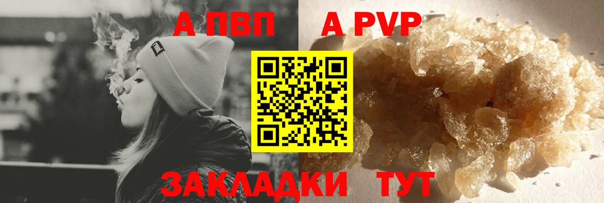 A-PVP крисы CK Заводоуковск