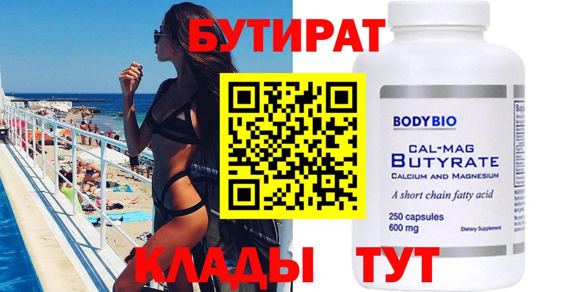 БУТИРАТ буратино  Заводоуковск 