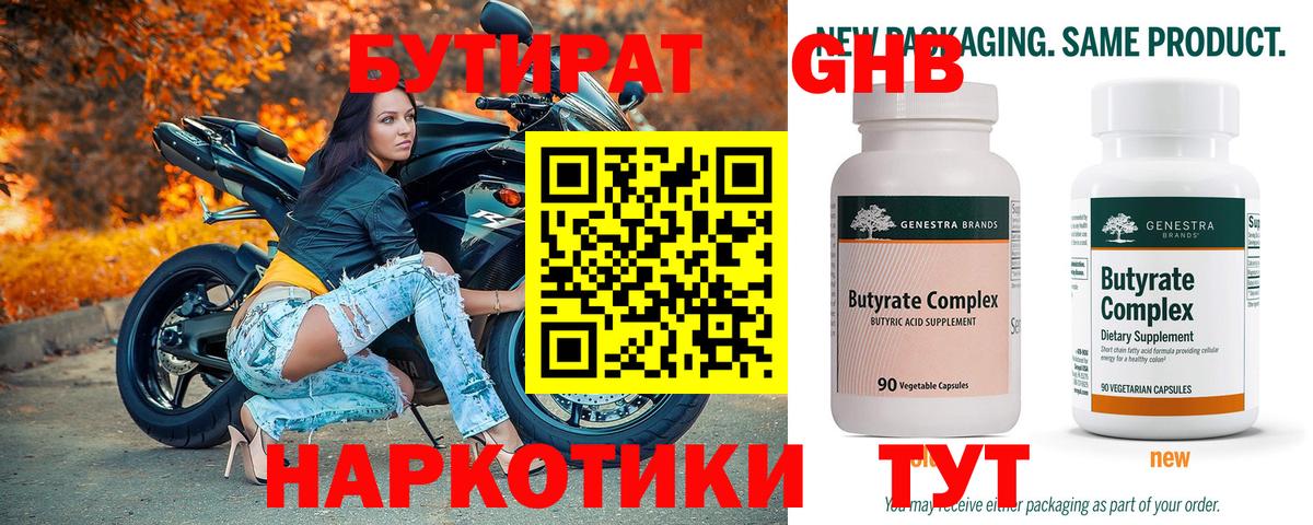 БУТИРАТ вода Заводоуковск