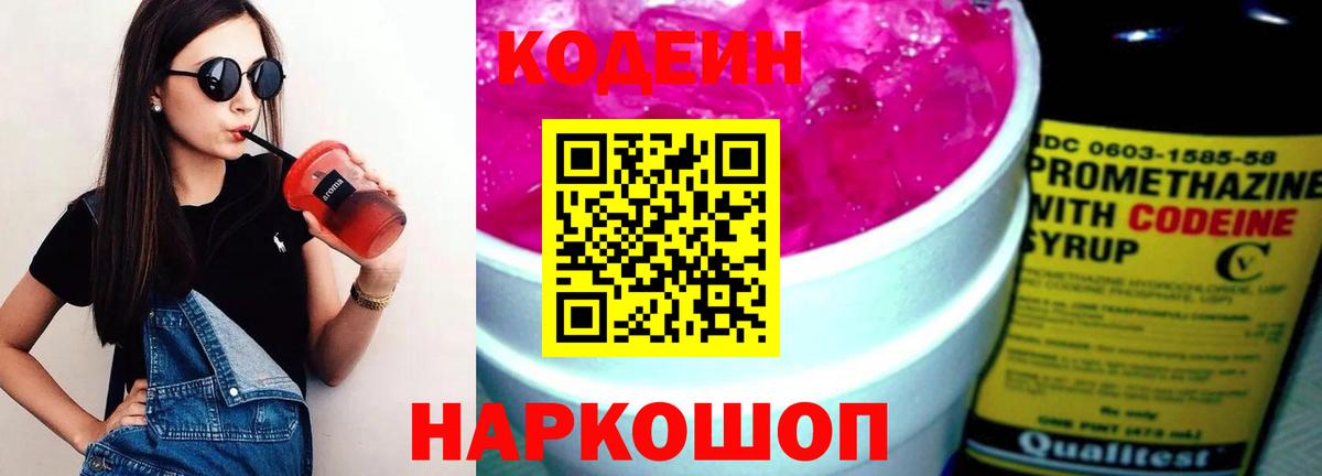 Кодеиновый сироп Lean напиток Lean (лин) Заводоуковск
