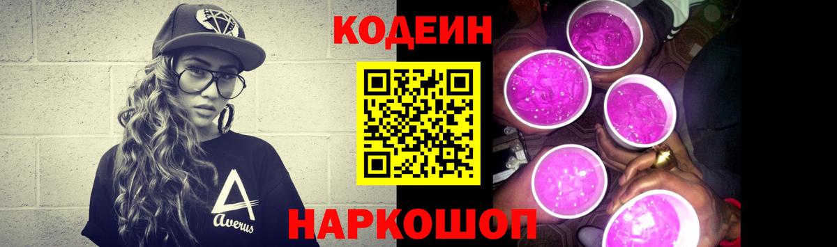 Codein Purple Drank  Заводоуковск 