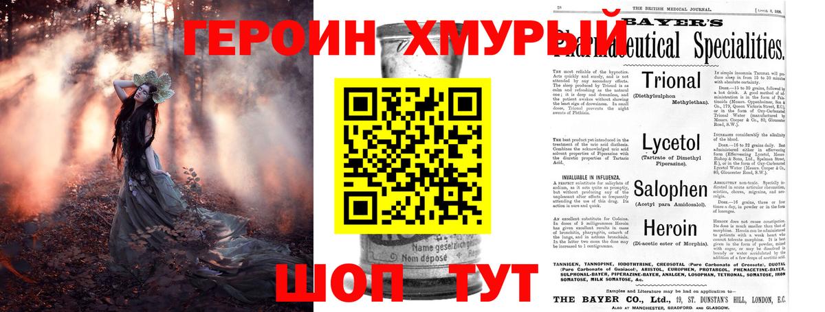 Героин  Заводоуковск  ГЕРОИН хмурый 