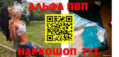 ALPHA PVP Апшеронск