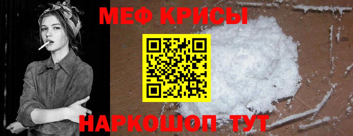 МЕФ VHQ  МЯУ-МЯУ  Мефедрон мяу мяу  Заводоуковск  Вход с VPN 