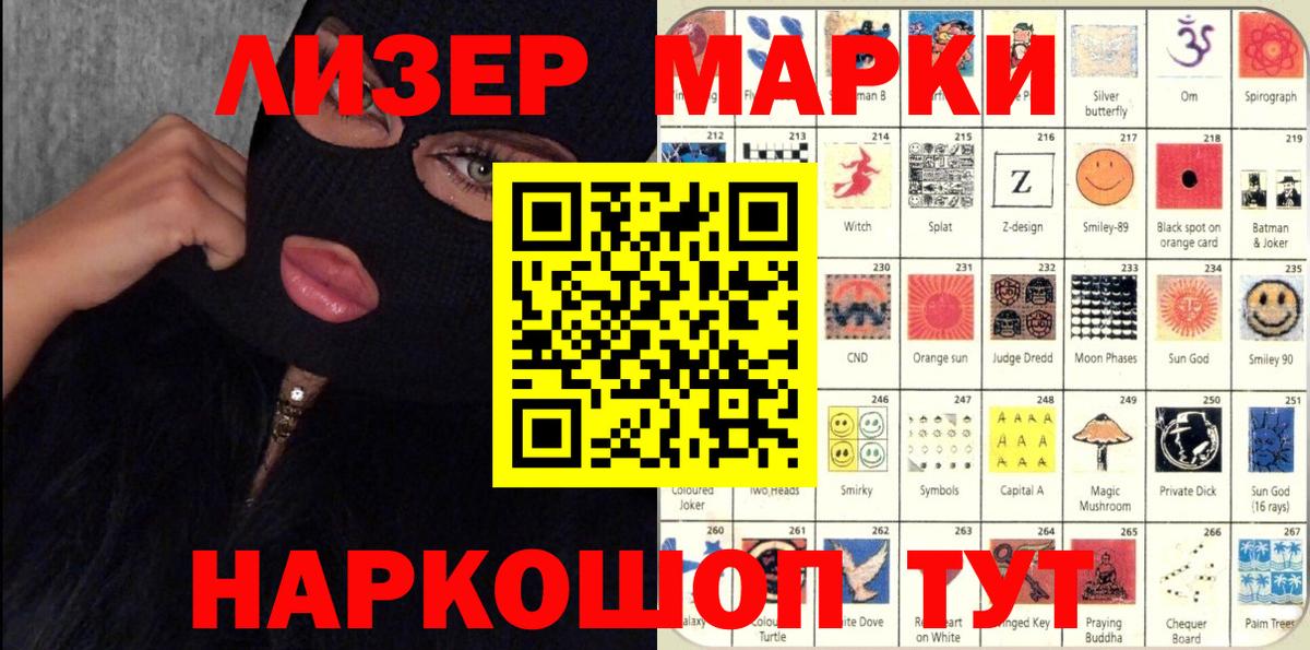 Наркотические марки 1,8мг Заводоуковск